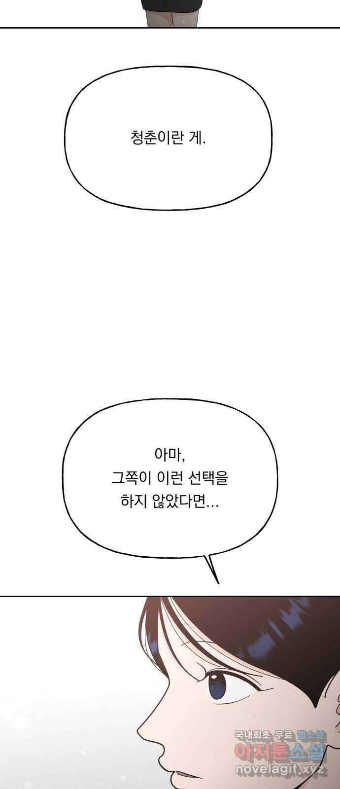 결혼공략 50화 41