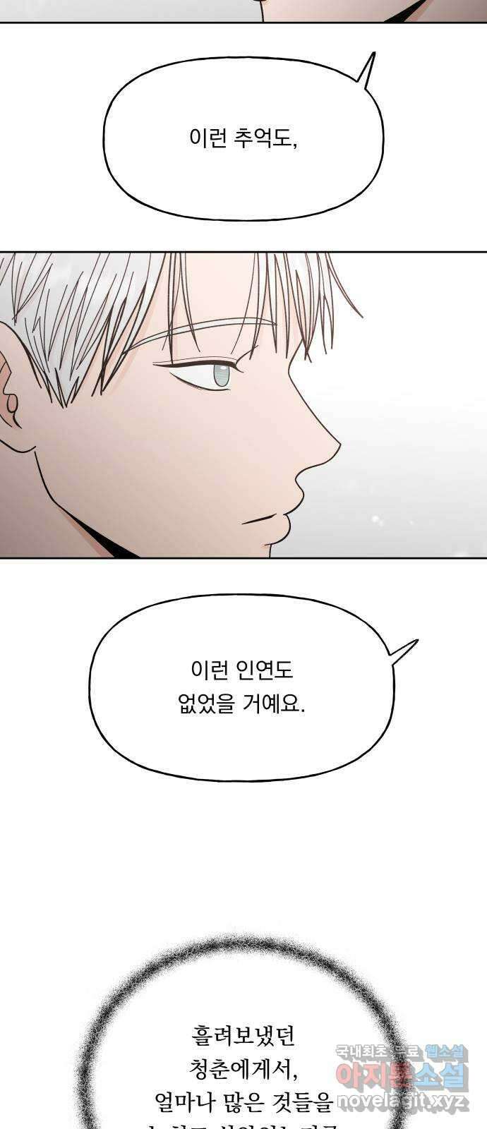 결혼공략 50화 42