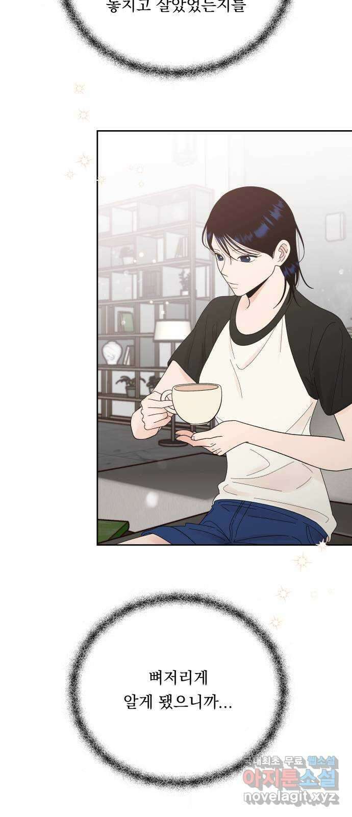 결혼공략 50화 43