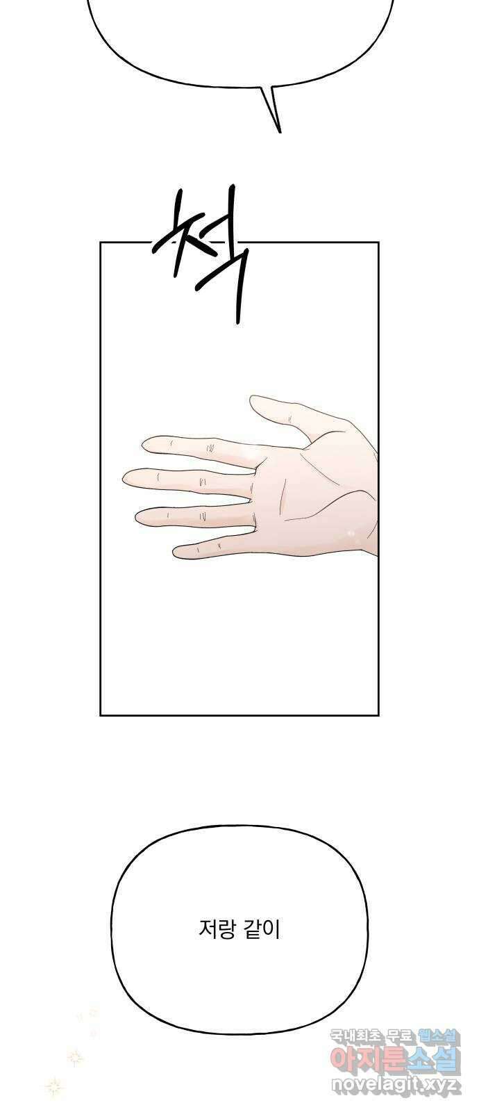 결혼공략 50화 45