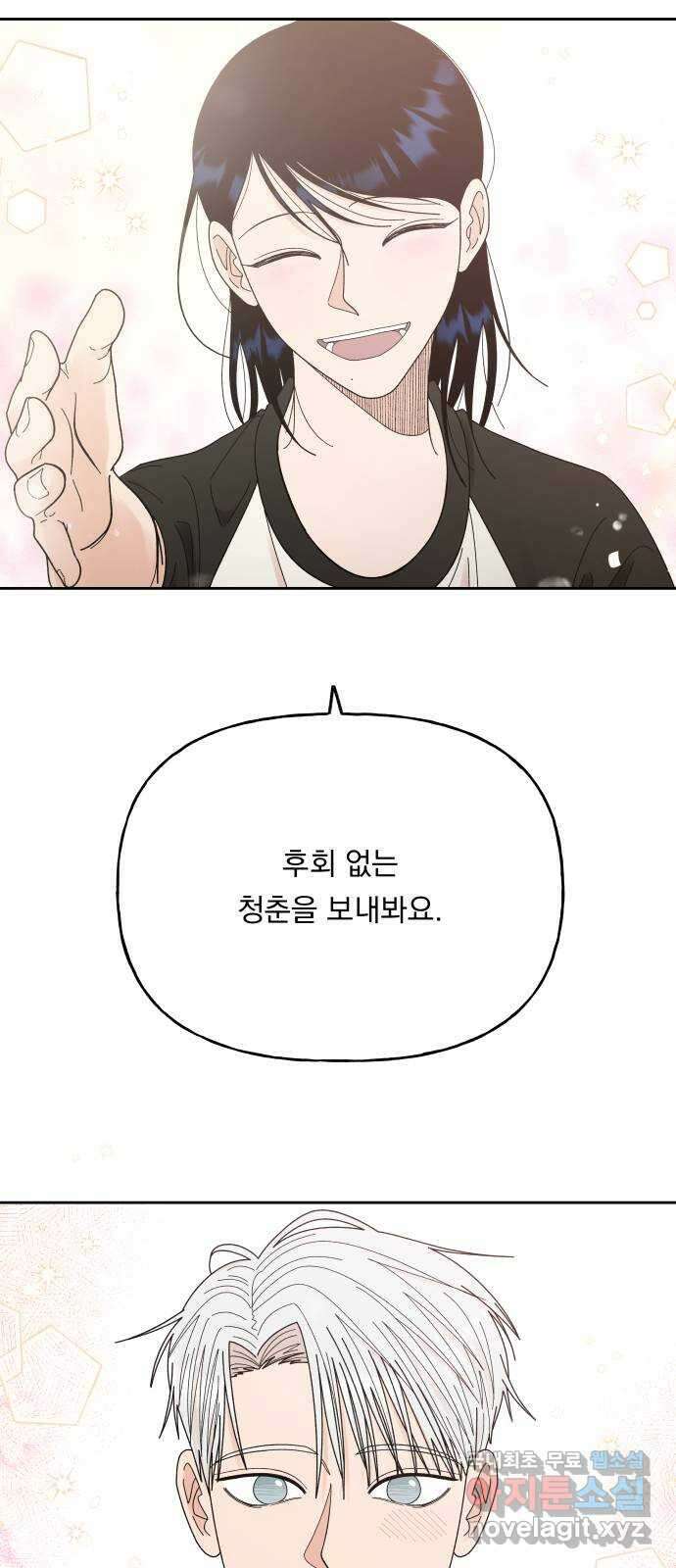 결혼공략 50화 46