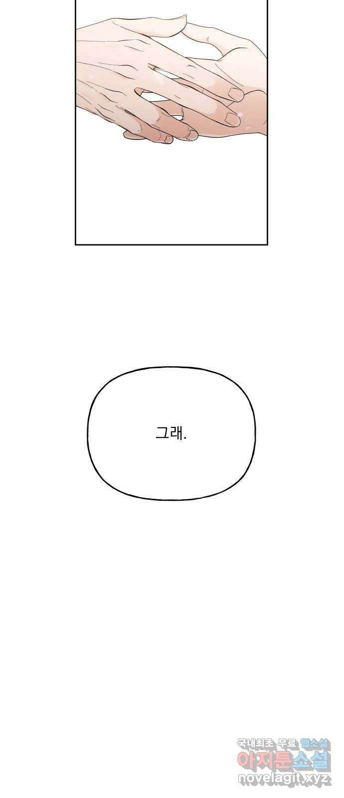 결혼공략 50화 48