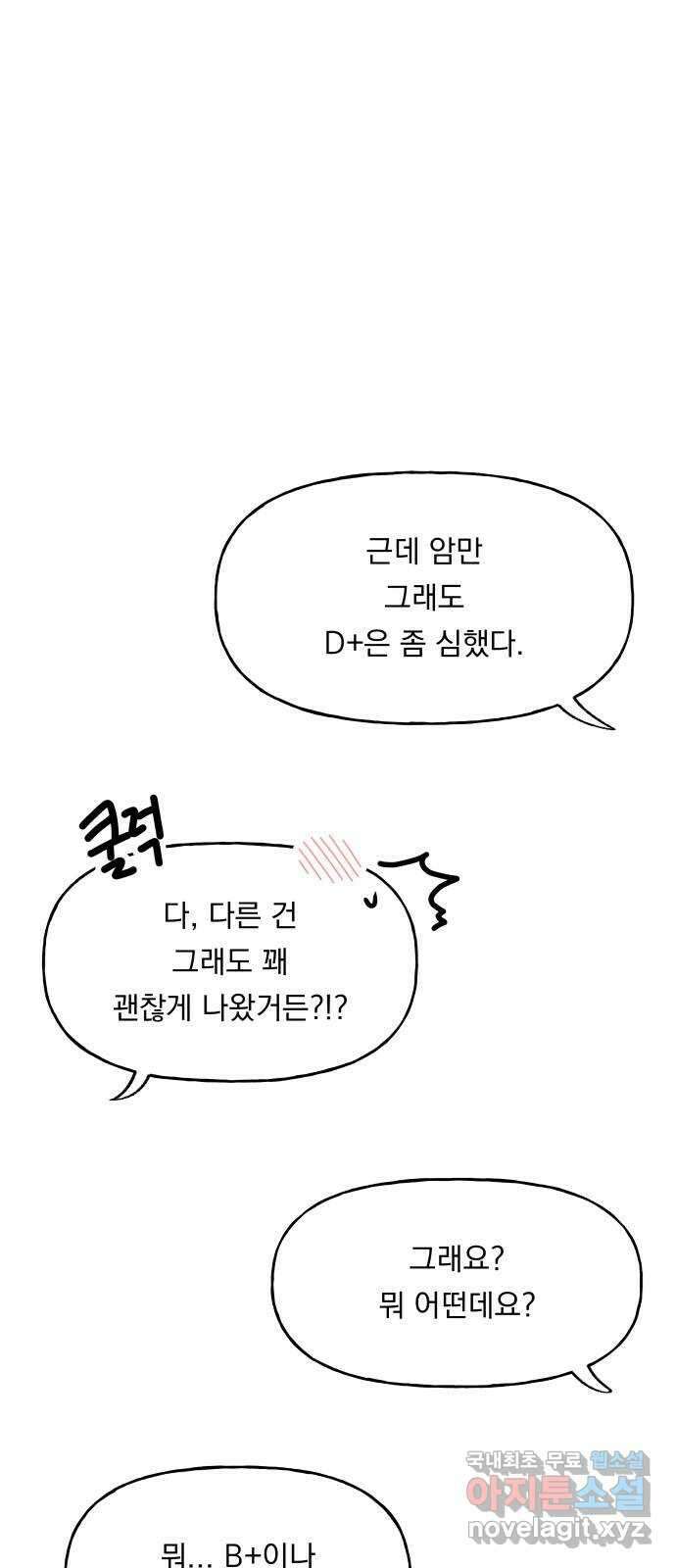결혼공략 50화 49