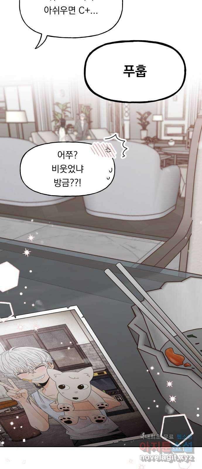 결혼공략 50화 50
