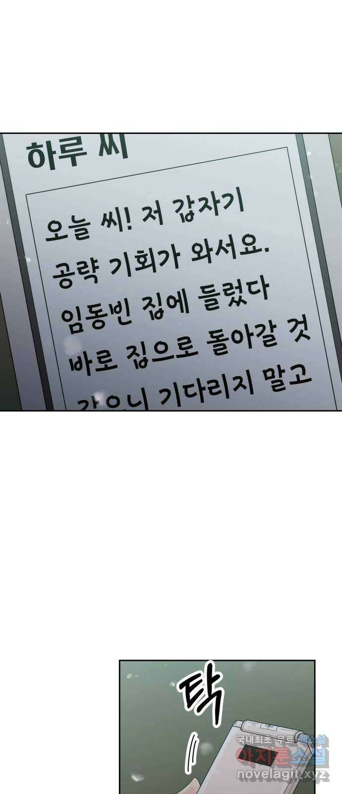 결혼공략 50화 52