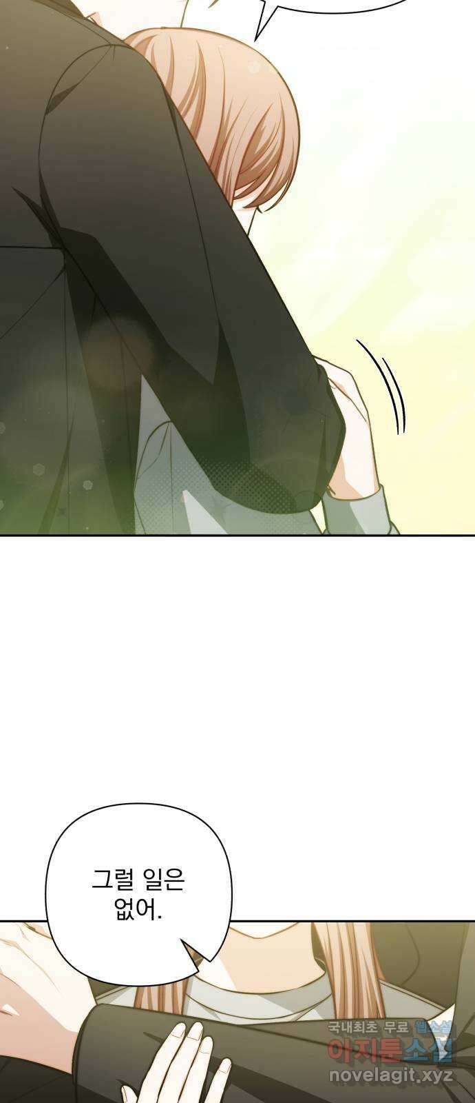 나만의 고막남친 61화 가지고 싶은 남자 3