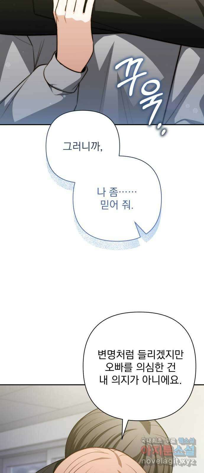나만의 고막남친 61화 가지고 싶은 남자 4
