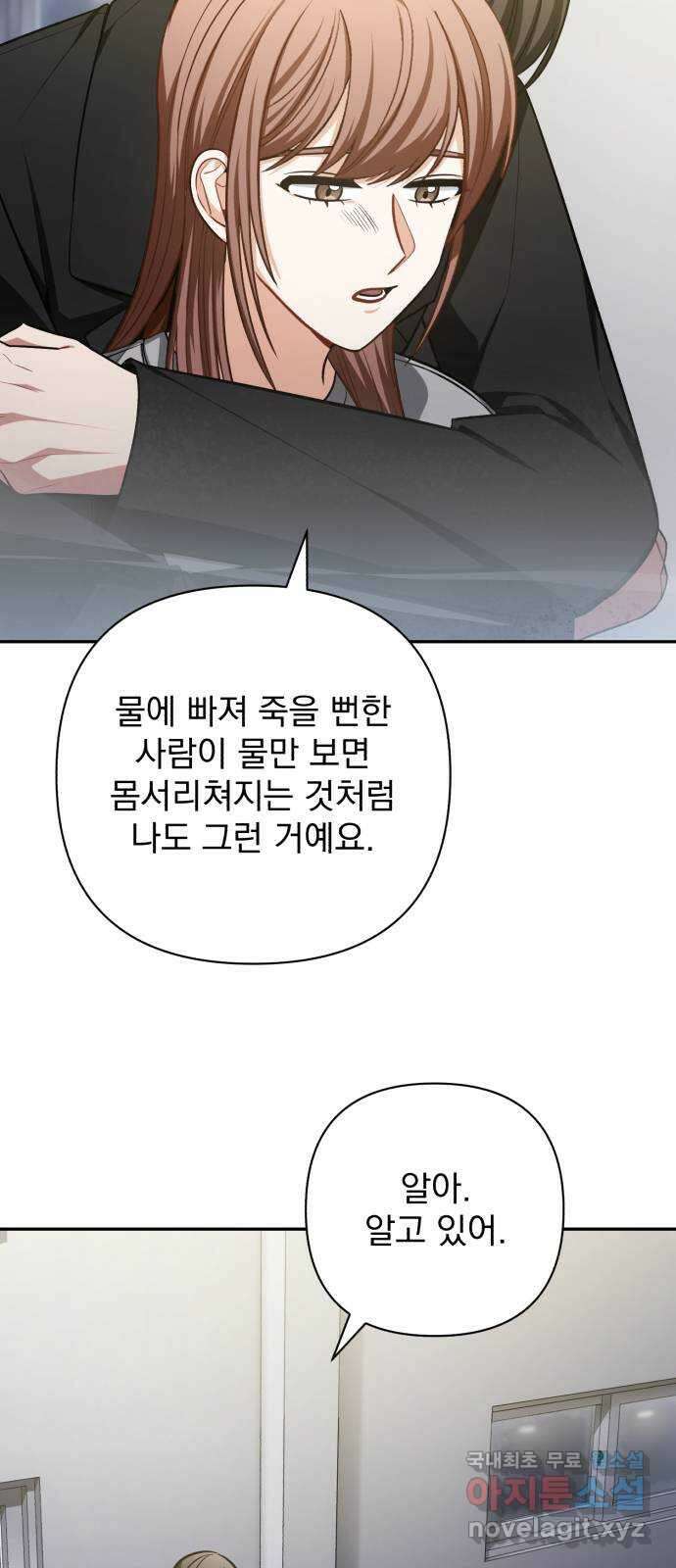 나만의 고막남친 61화 가지고 싶은 남자 5
