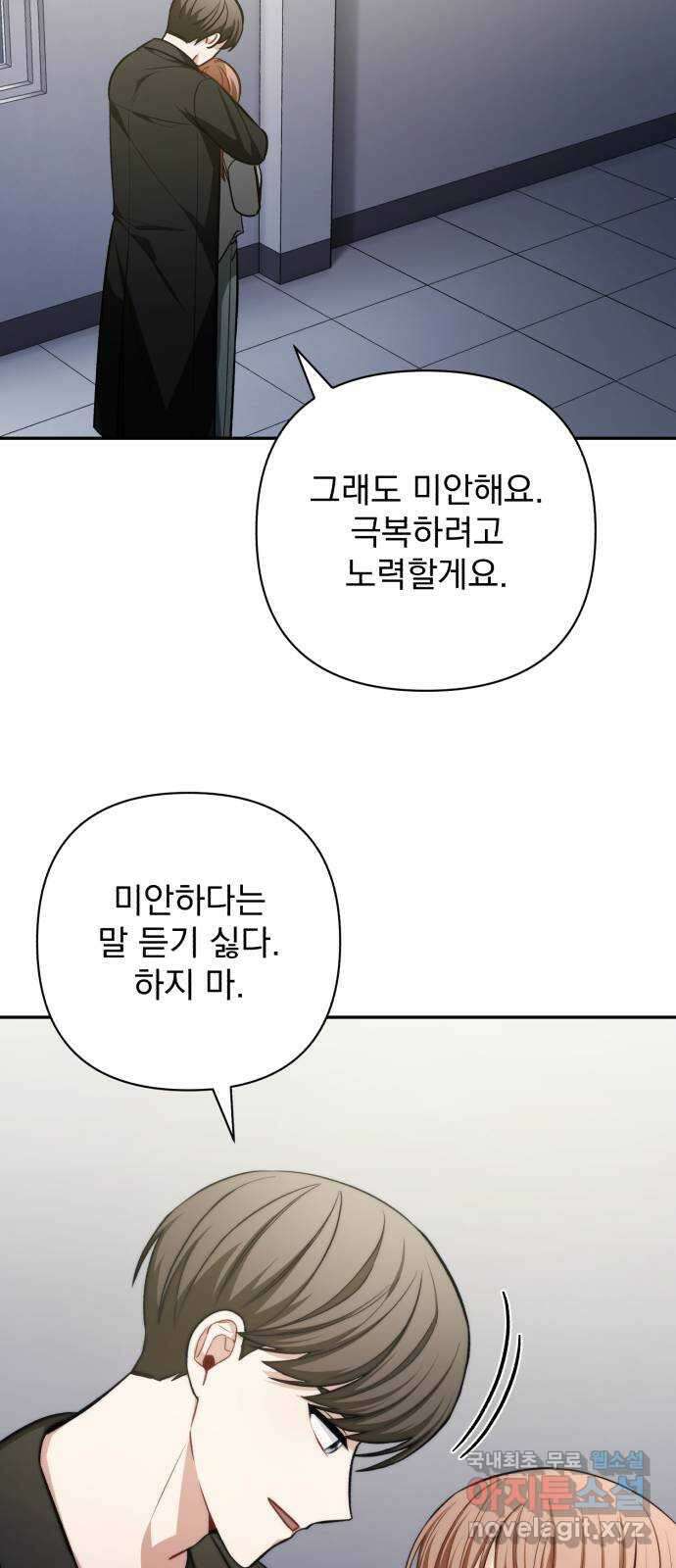 나만의 고막남친 61화 가지고 싶은 남자 6