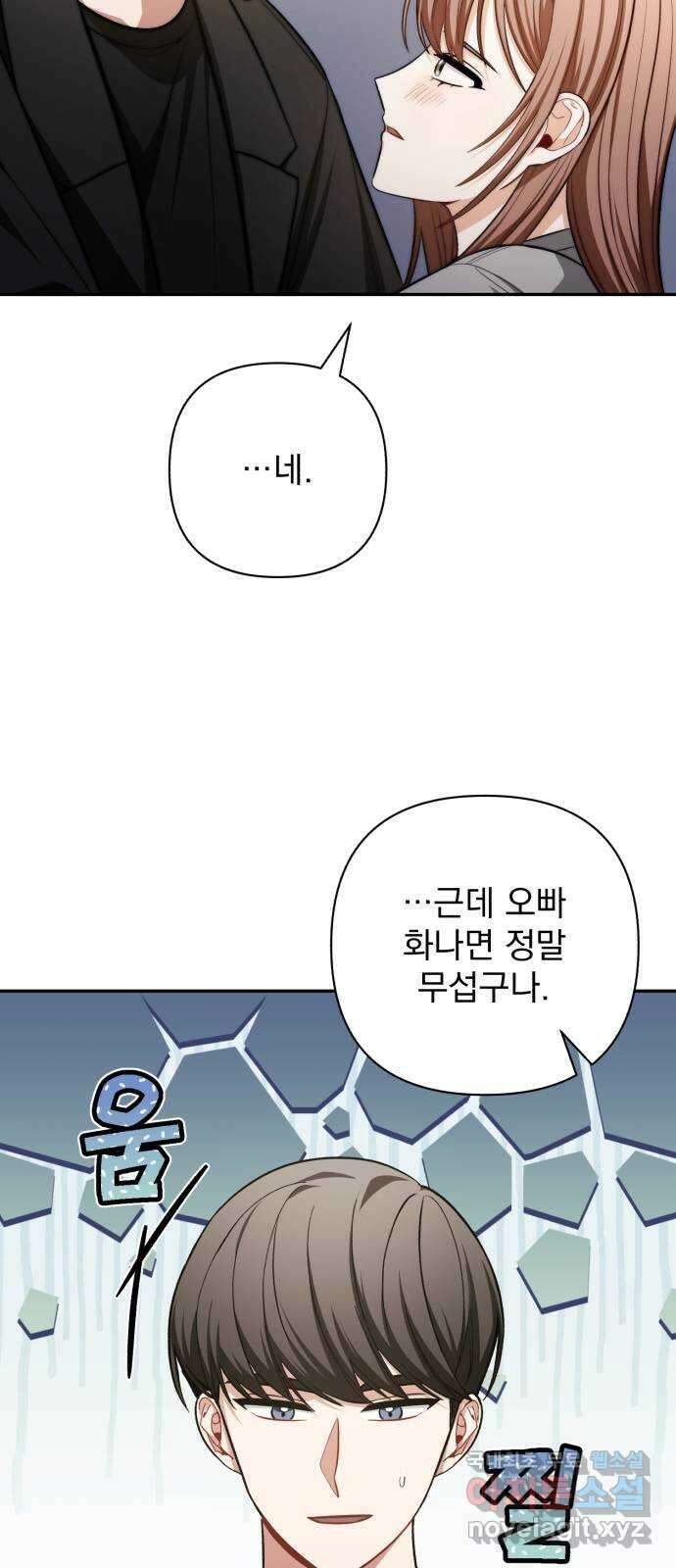 나만의 고막남친 61화 가지고 싶은 남자 7