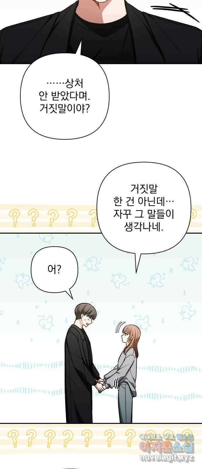 나만의 고막남친 61화 가지고 싶은 남자 8