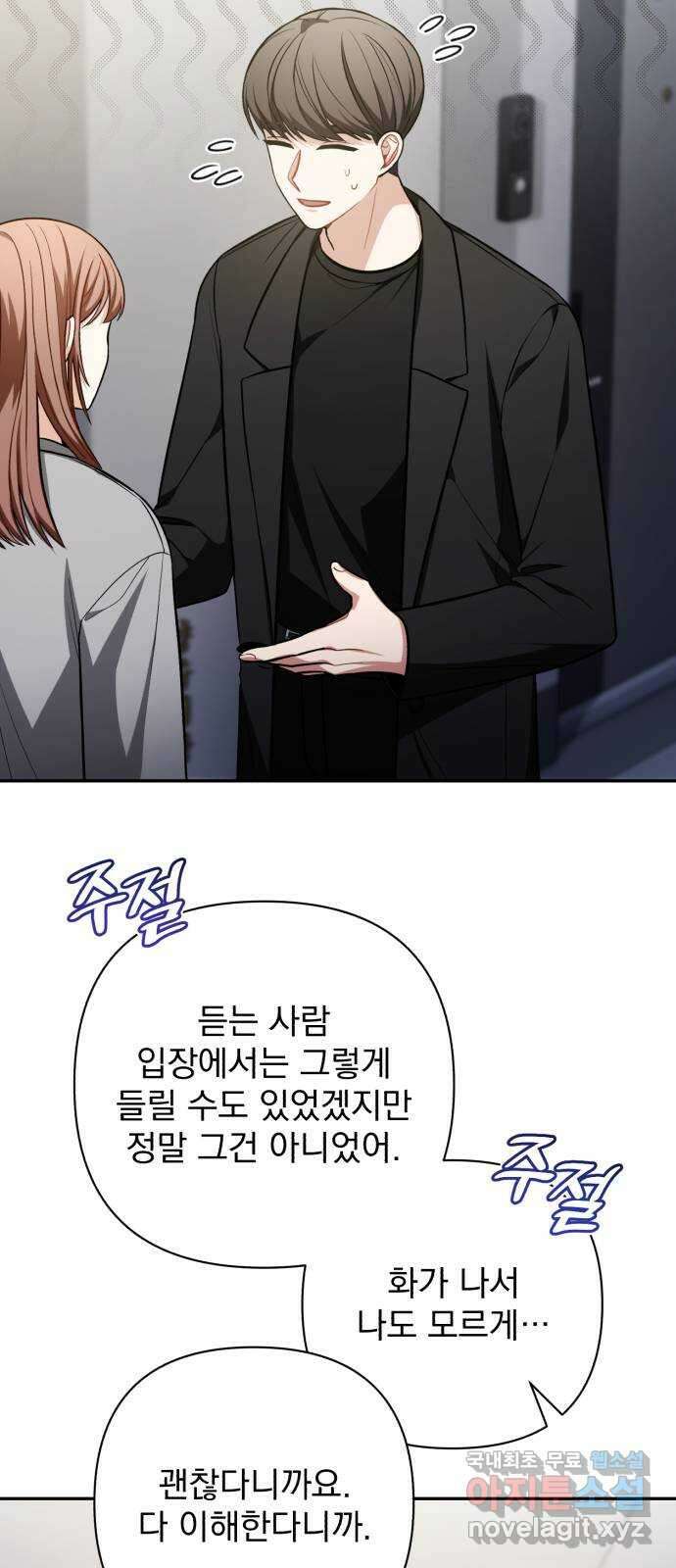 나만의 고막남친 61화 가지고 싶은 남자 11