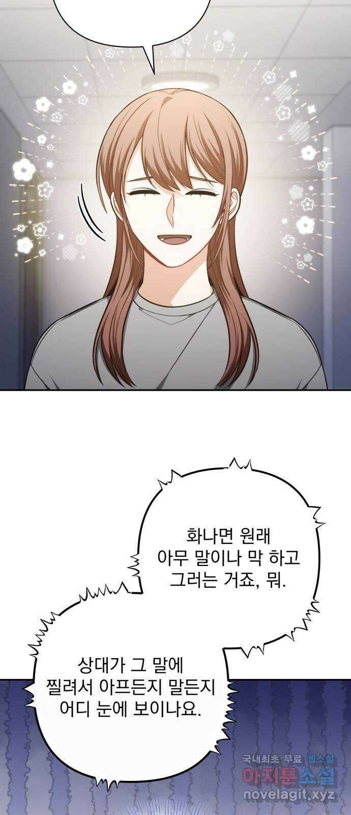나만의 고막남친 61화 가지고 싶은 남자 12