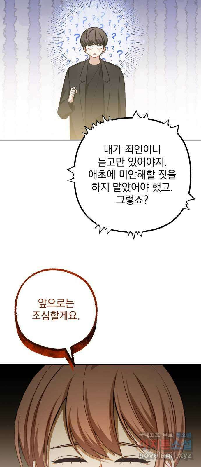 나만의 고막남친 61화 가지고 싶은 남자 13