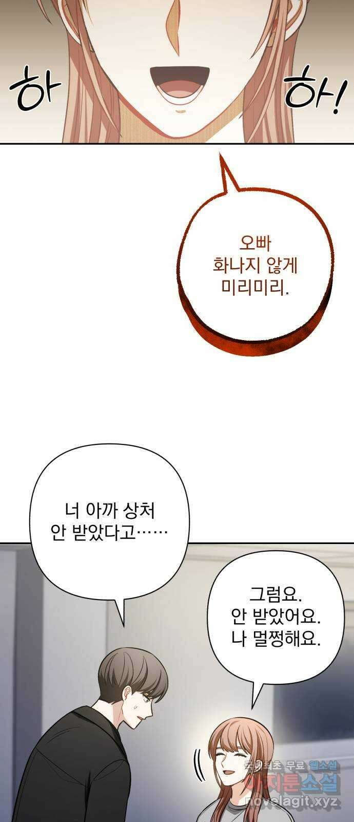 나만의 고막남친 61화 가지고 싶은 남자 14