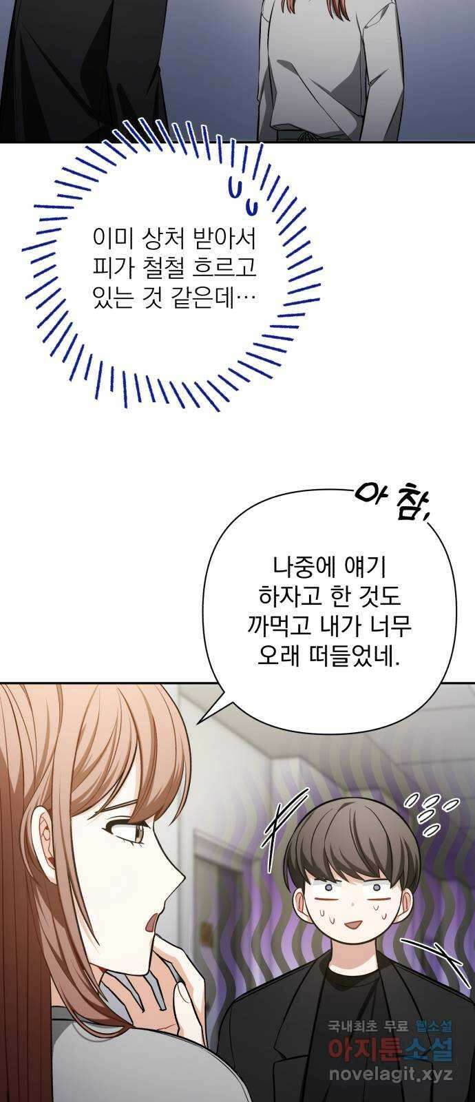 나만의 고막남친 61화 가지고 싶은 남자 15