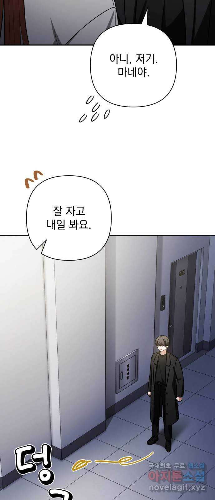 나만의 고막남친 61화 가지고 싶은 남자 16