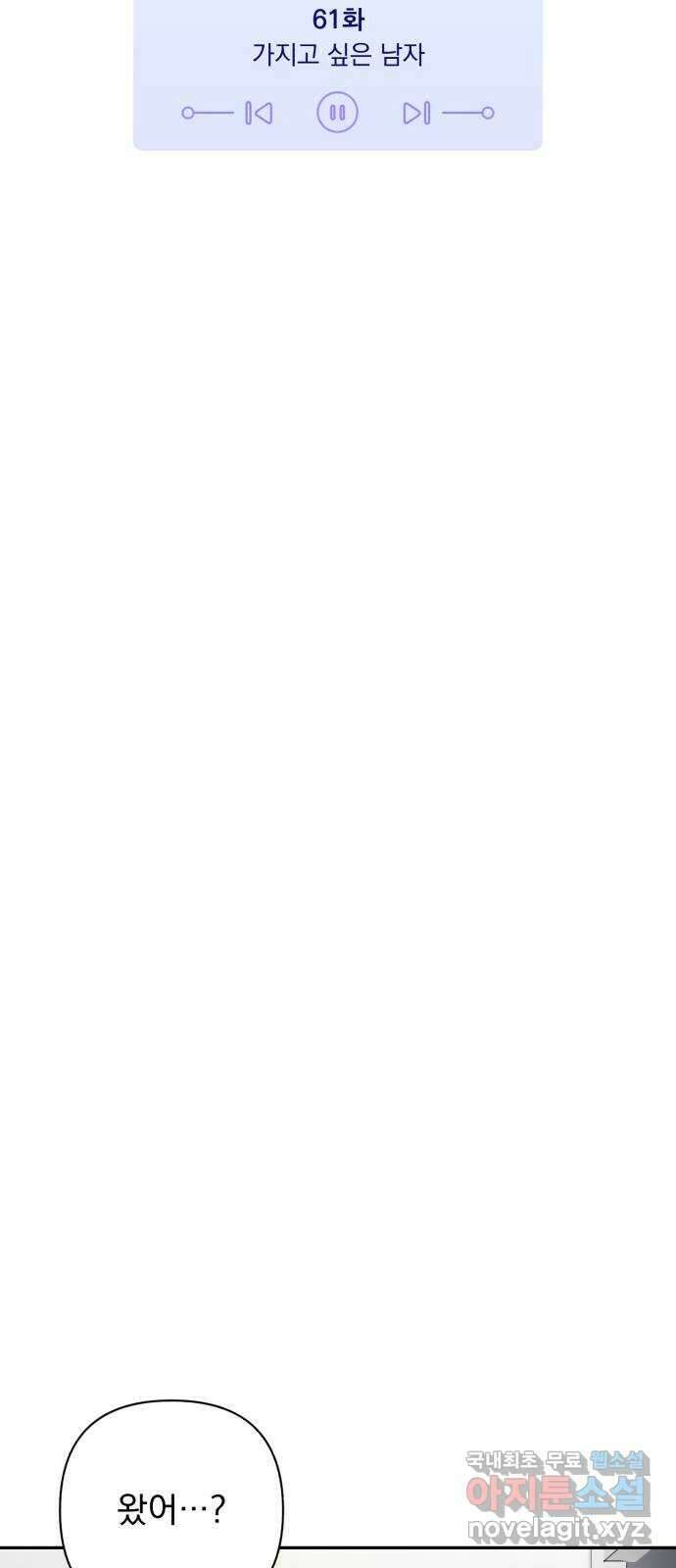 나만의 고막남친 61화 가지고 싶은 남자 19
