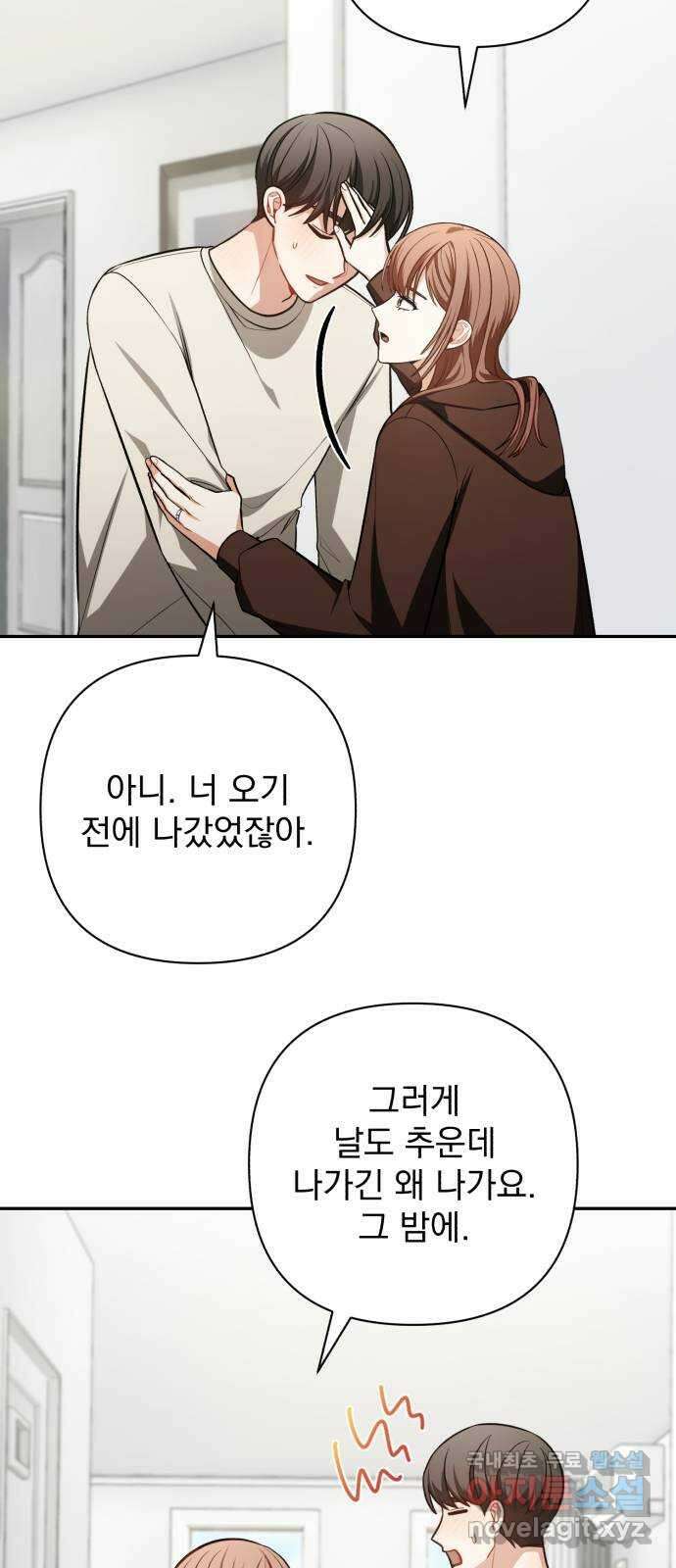 나만의 고막남친 61화 가지고 싶은 남자 21