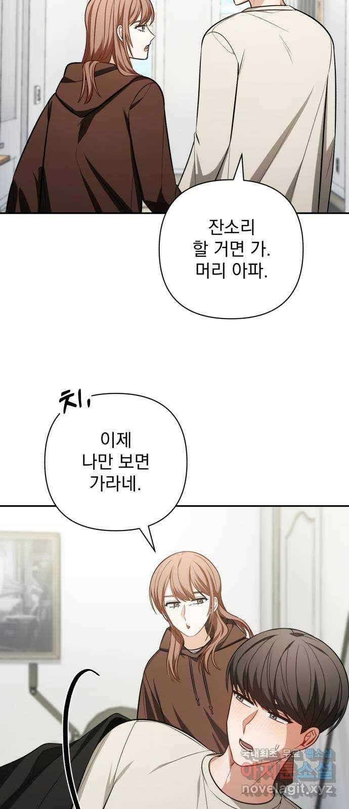 나만의 고막남친 61화 가지고 싶은 남자 22