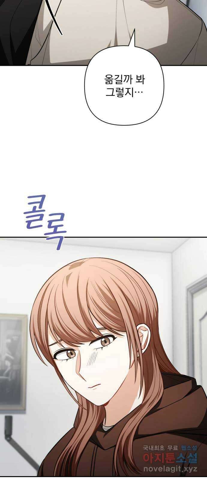 나만의 고막남친 61화 가지고 싶은 남자 23