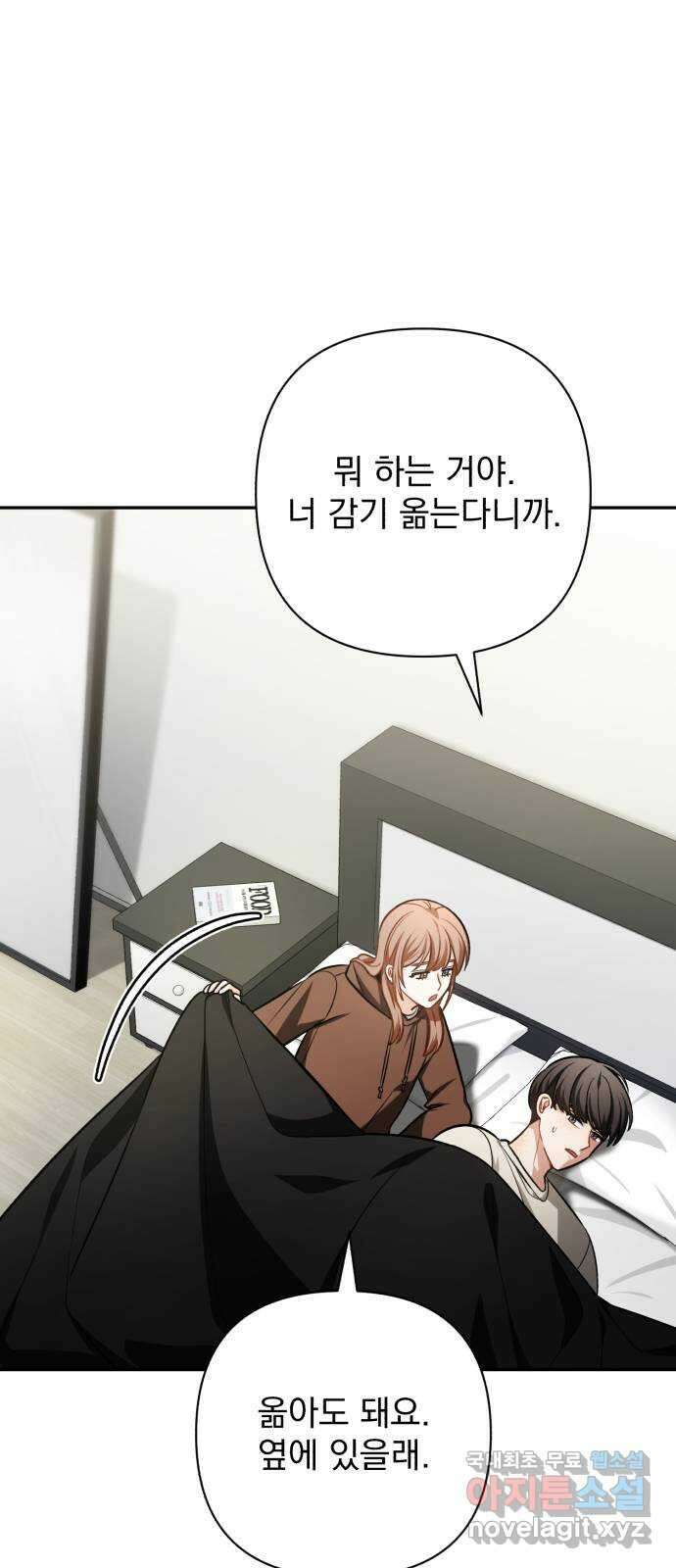 나만의 고막남친 61화 가지고 싶은 남자 24