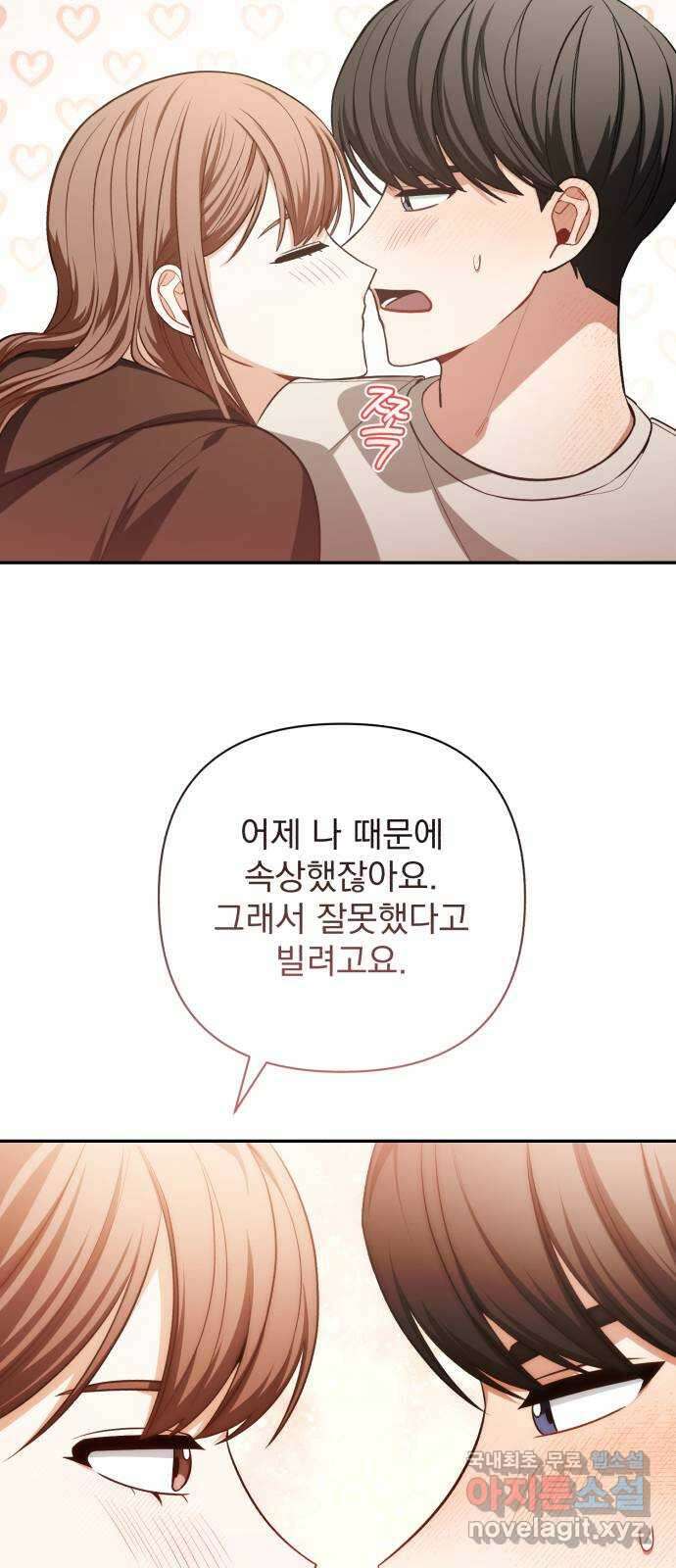 나만의 고막남친 61화 가지고 싶은 남자 28