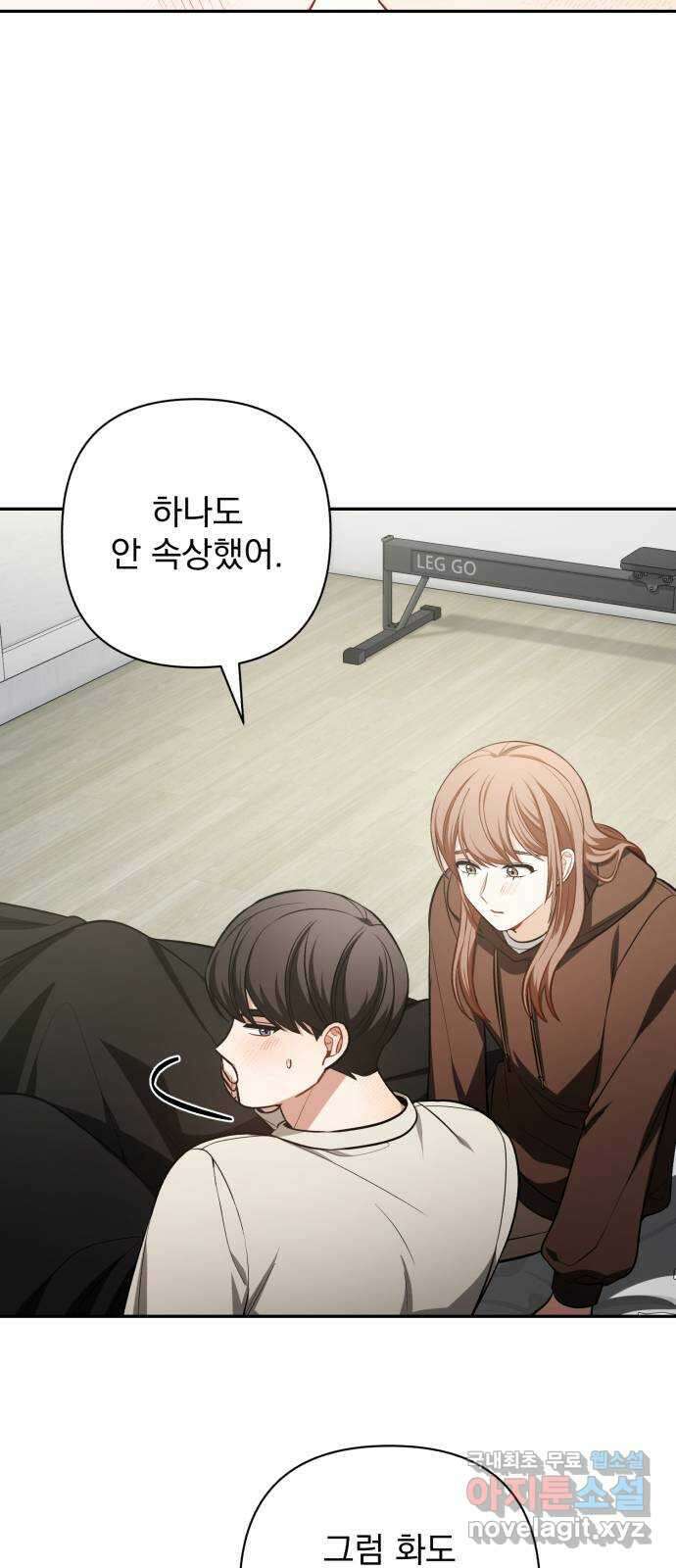 나만의 고막남친 61화 가지고 싶은 남자 29