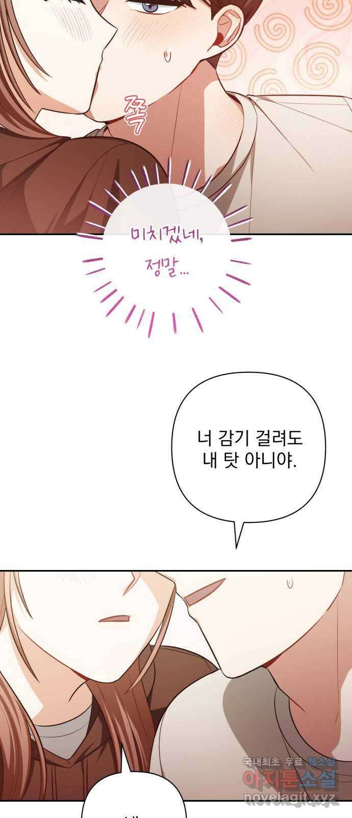 나만의 고막남친 61화 가지고 싶은 남자 32