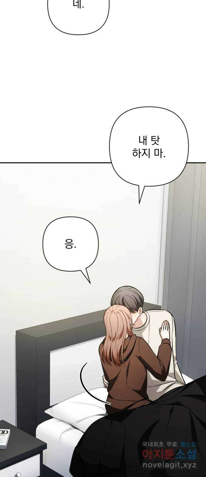나만의 고막남친 61화 가지고 싶은 남자 33