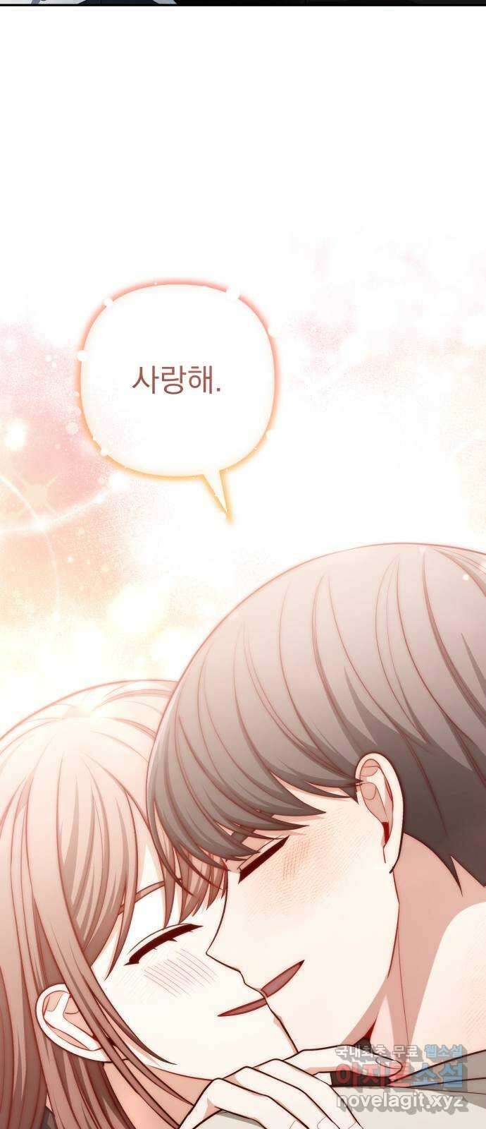 나만의 고막남친 61화 가지고 싶은 남자 34