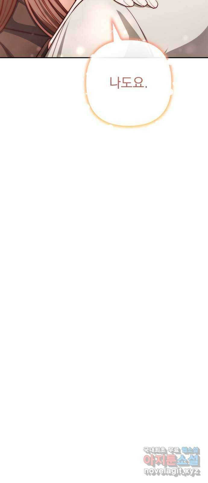 나만의 고막남친 61화 가지고 싶은 남자 35