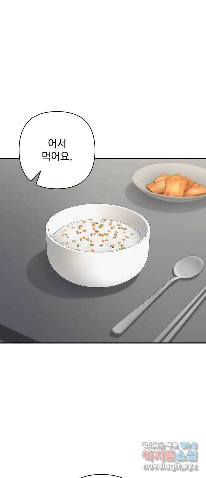 나만의 고막남친 61화 가지고 싶은 남자 36