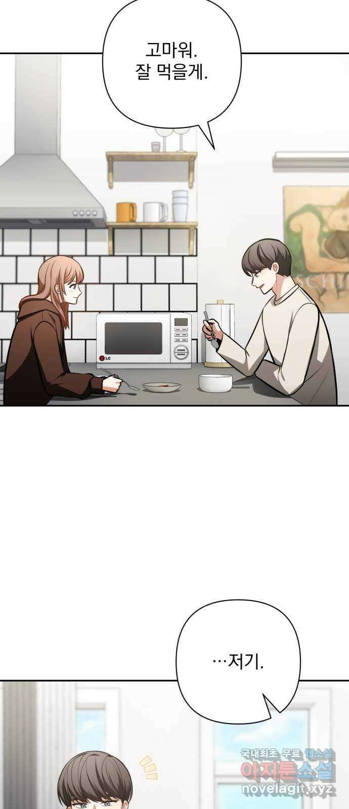 나만의 고막남친 61화 가지고 싶은 남자 37