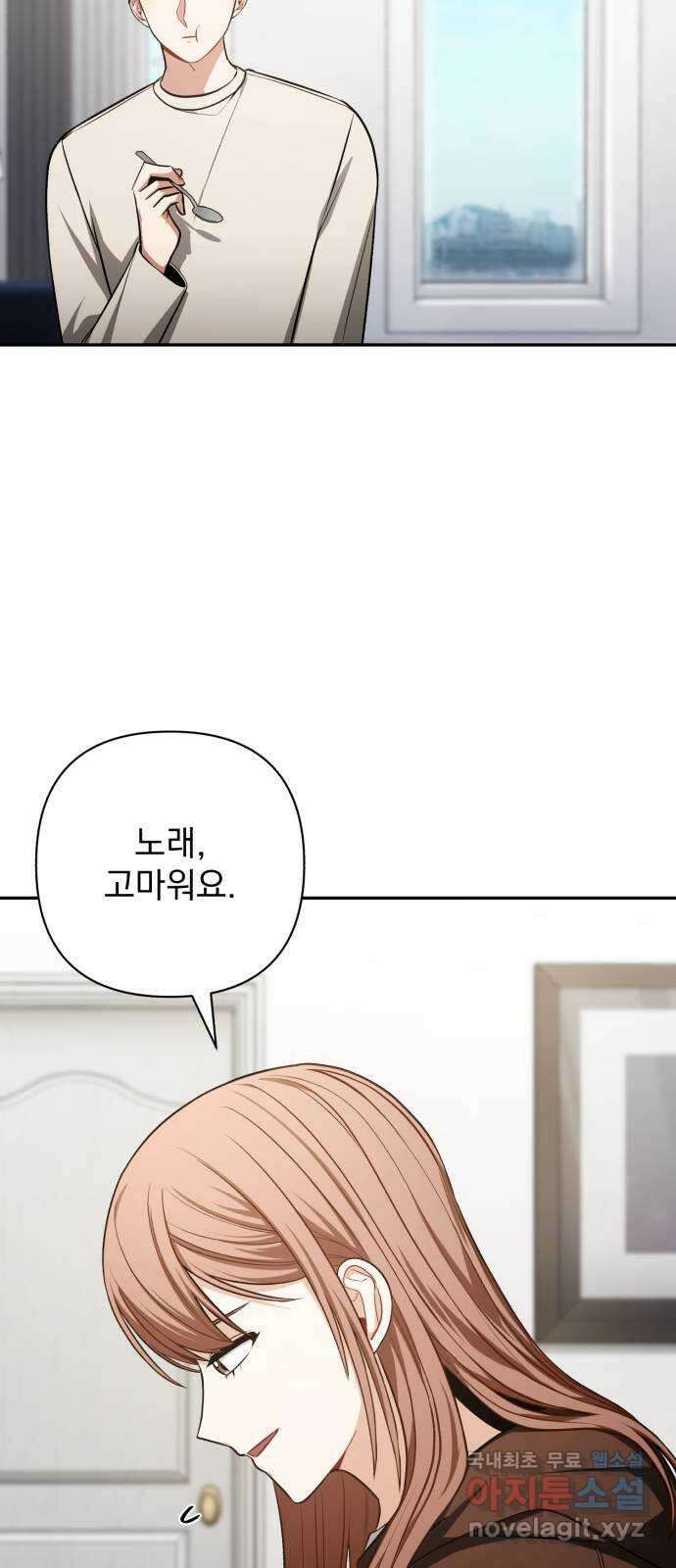 나만의 고막남친 61화 가지고 싶은 남자 38