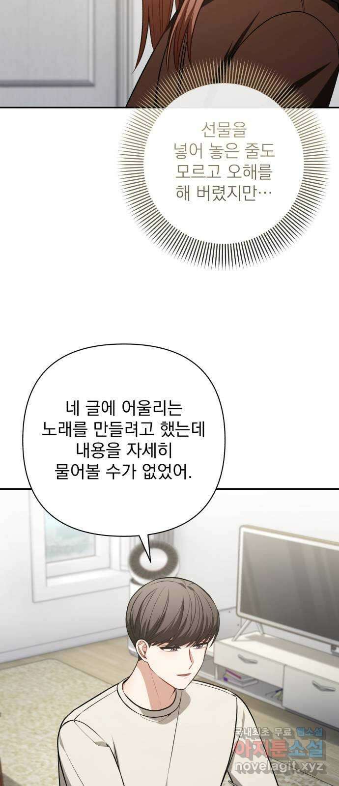 나만의 고막남친 61화 가지고 싶은 남자 39
