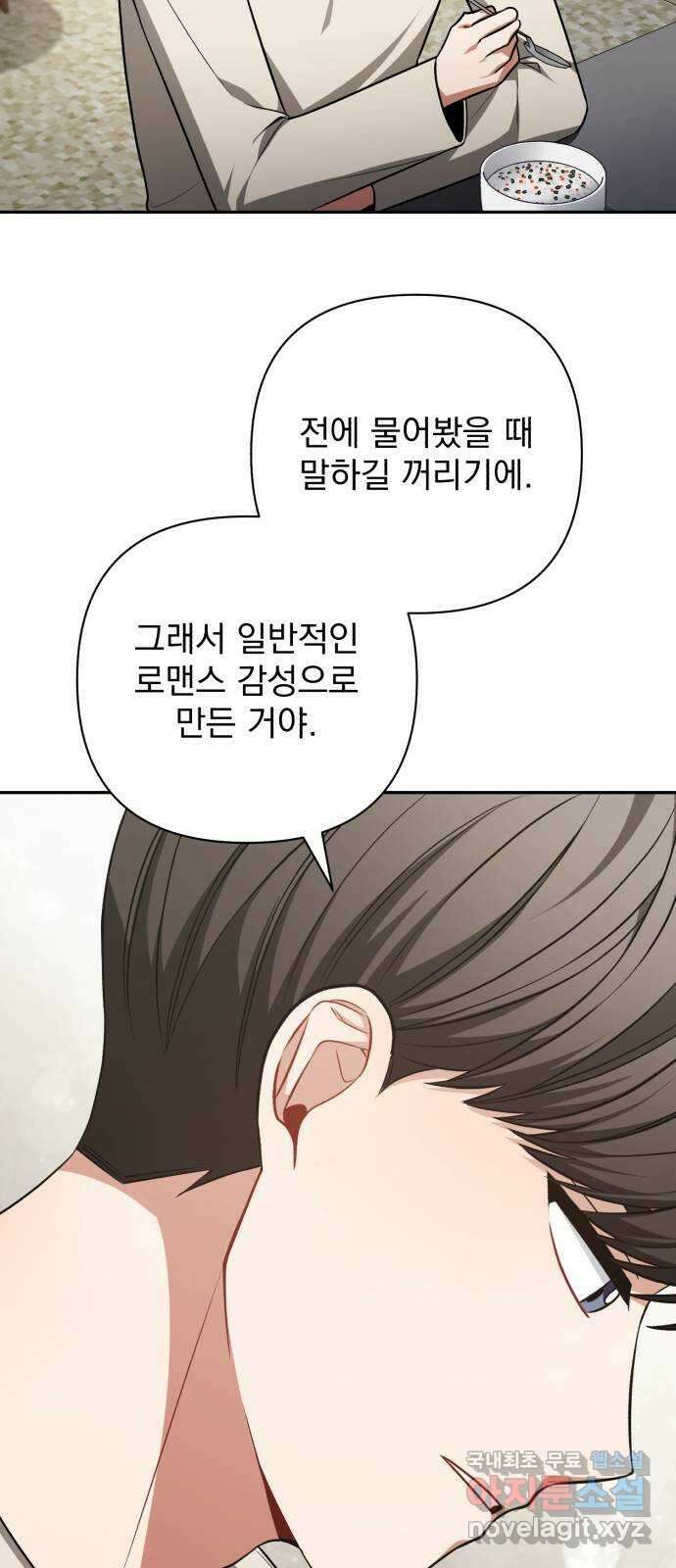 나만의 고막남친 61화 가지고 싶은 남자 40