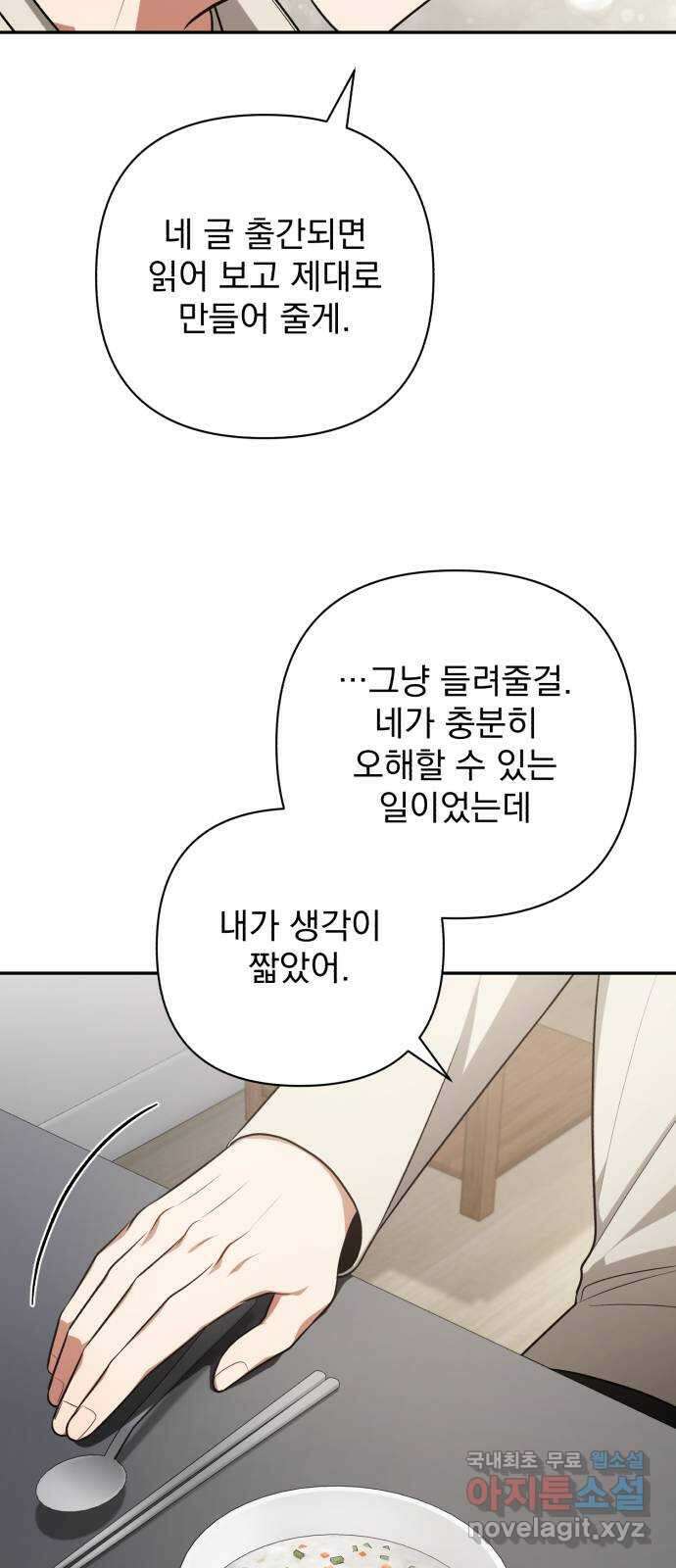 나만의 고막남친 61화 가지고 싶은 남자 41