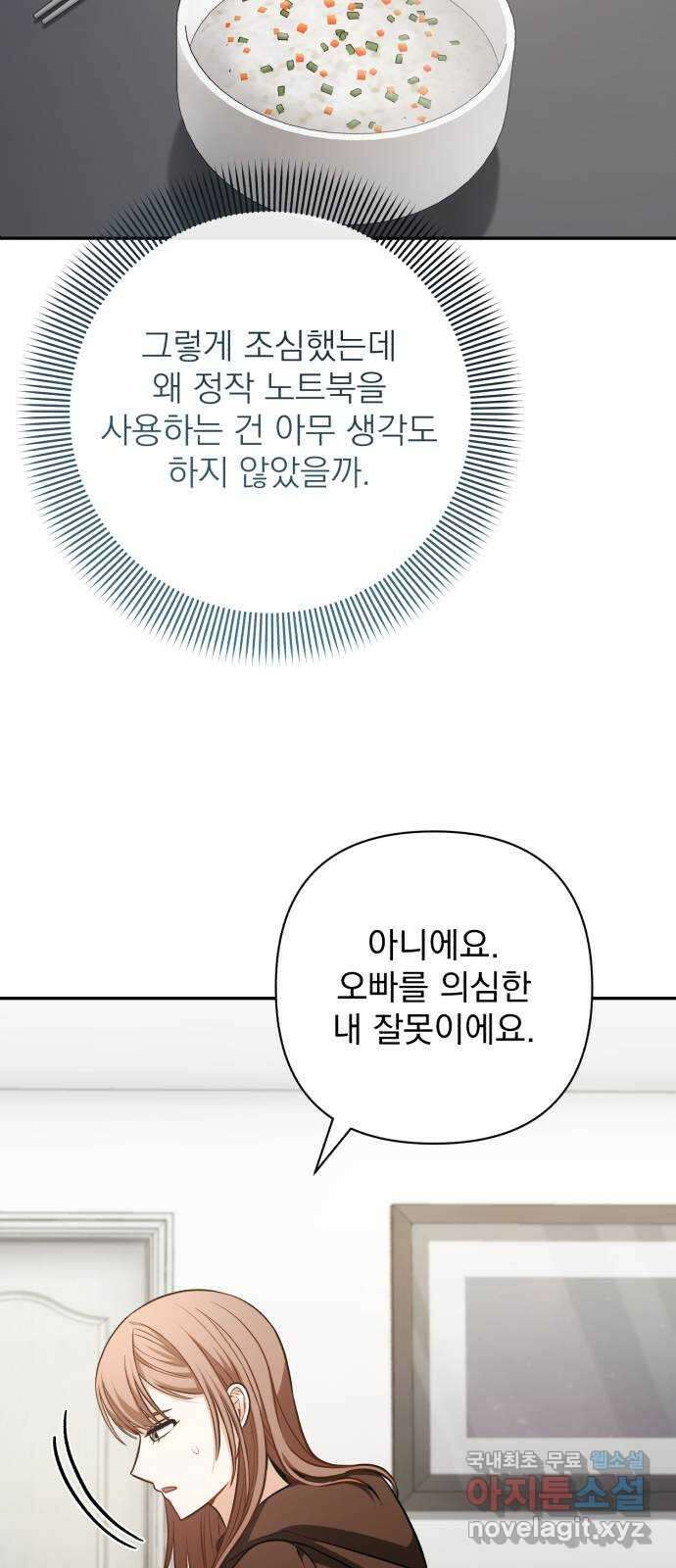 나만의 고막남친 61화 가지고 싶은 남자 42