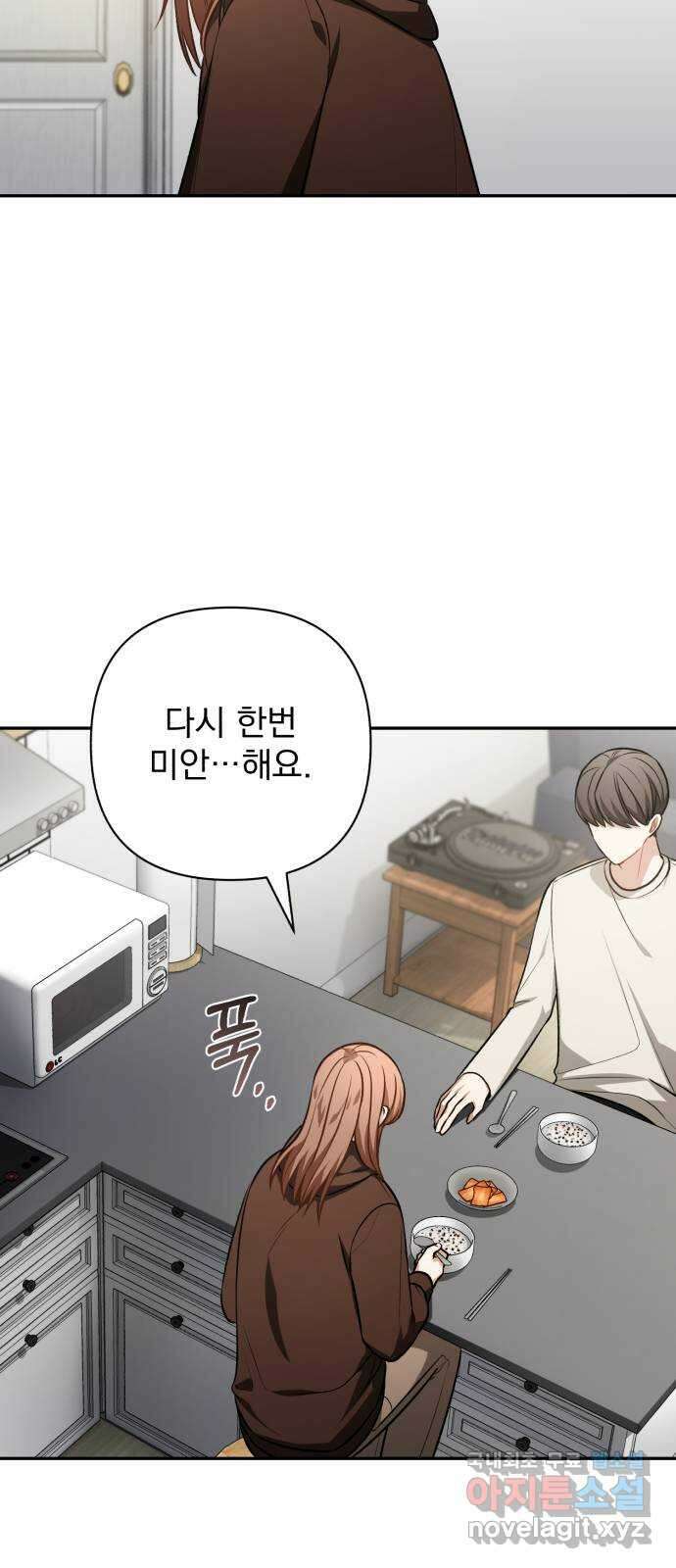 나만의 고막남친 61화 가지고 싶은 남자 43