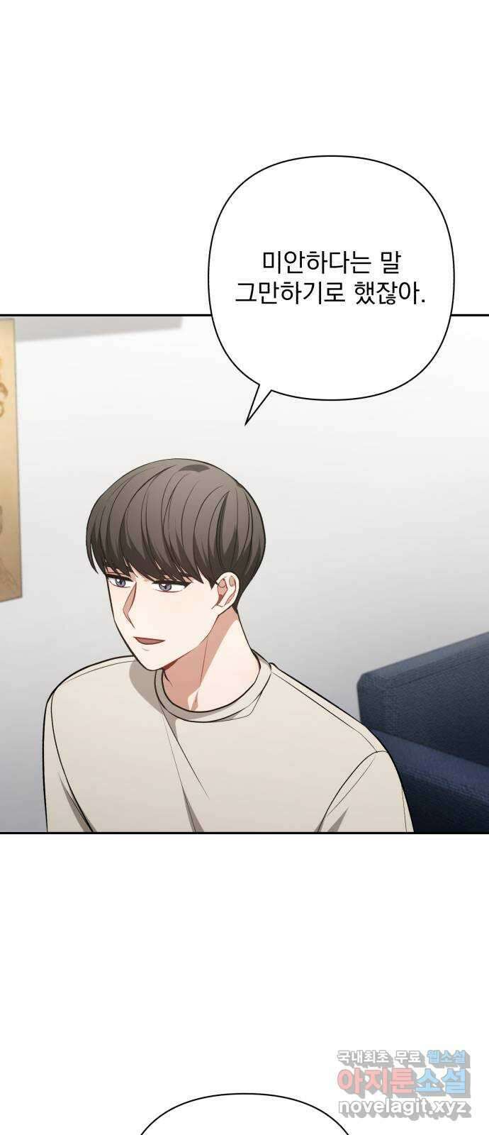나만의 고막남친 61화 가지고 싶은 남자 44