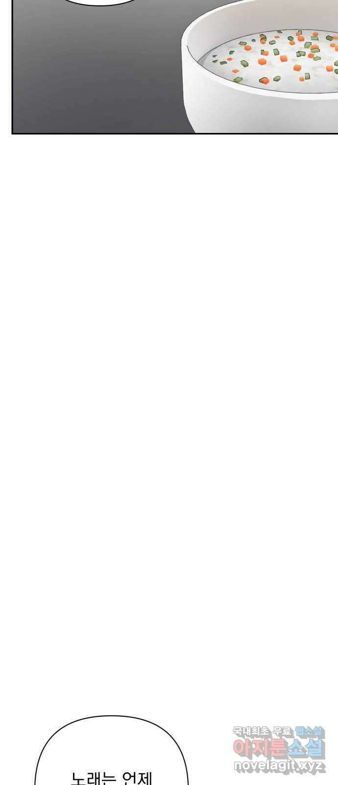 나만의 고막남친 61화 가지고 싶은 남자 46