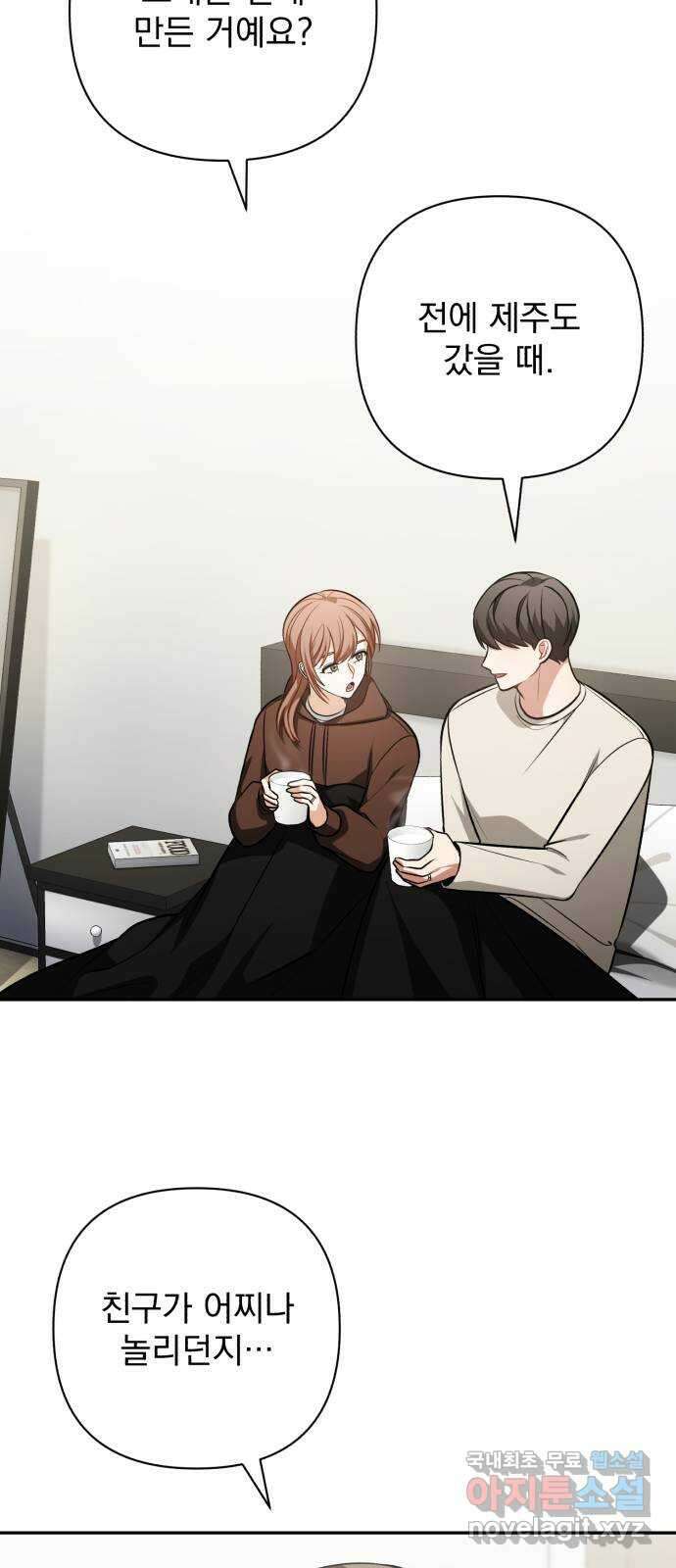 나만의 고막남친 61화 가지고 싶은 남자 47