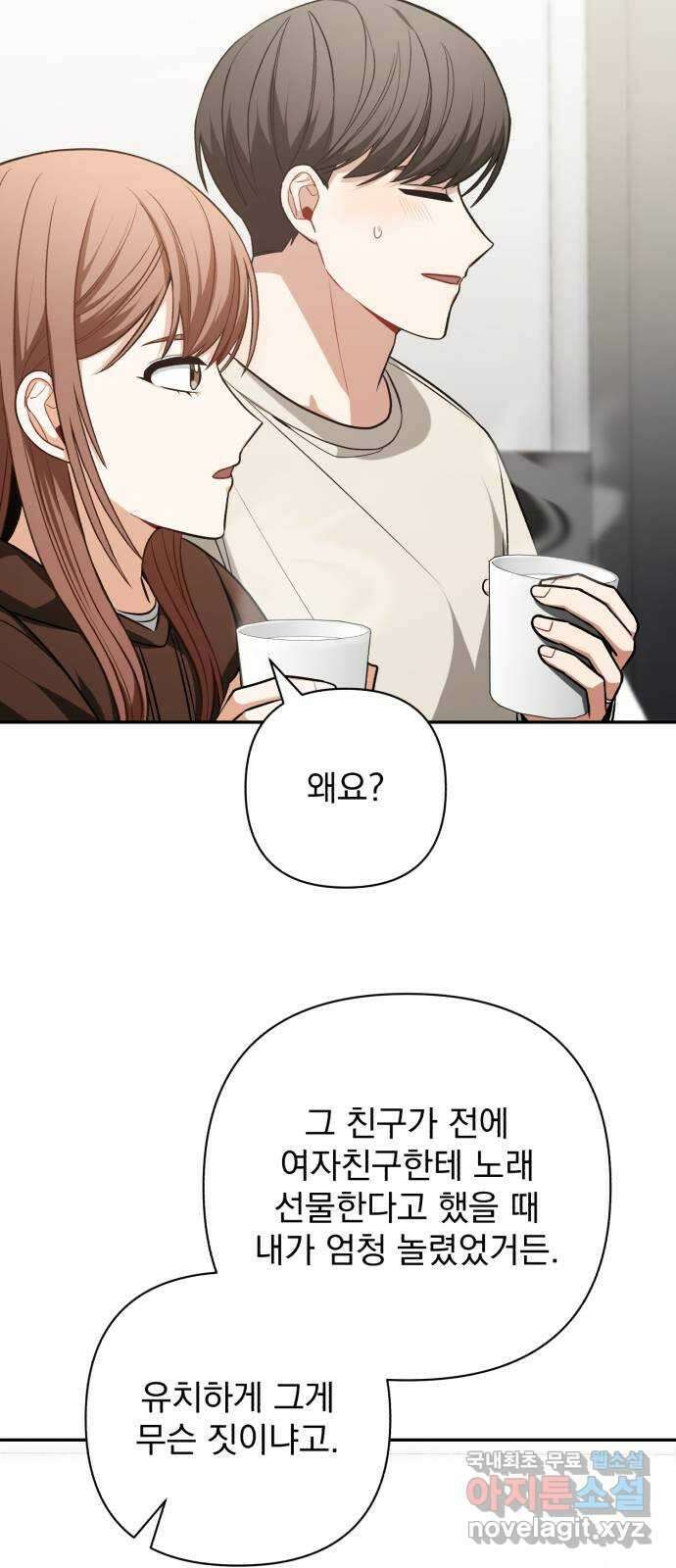 나만의 고막남친 61화 가지고 싶은 남자 48