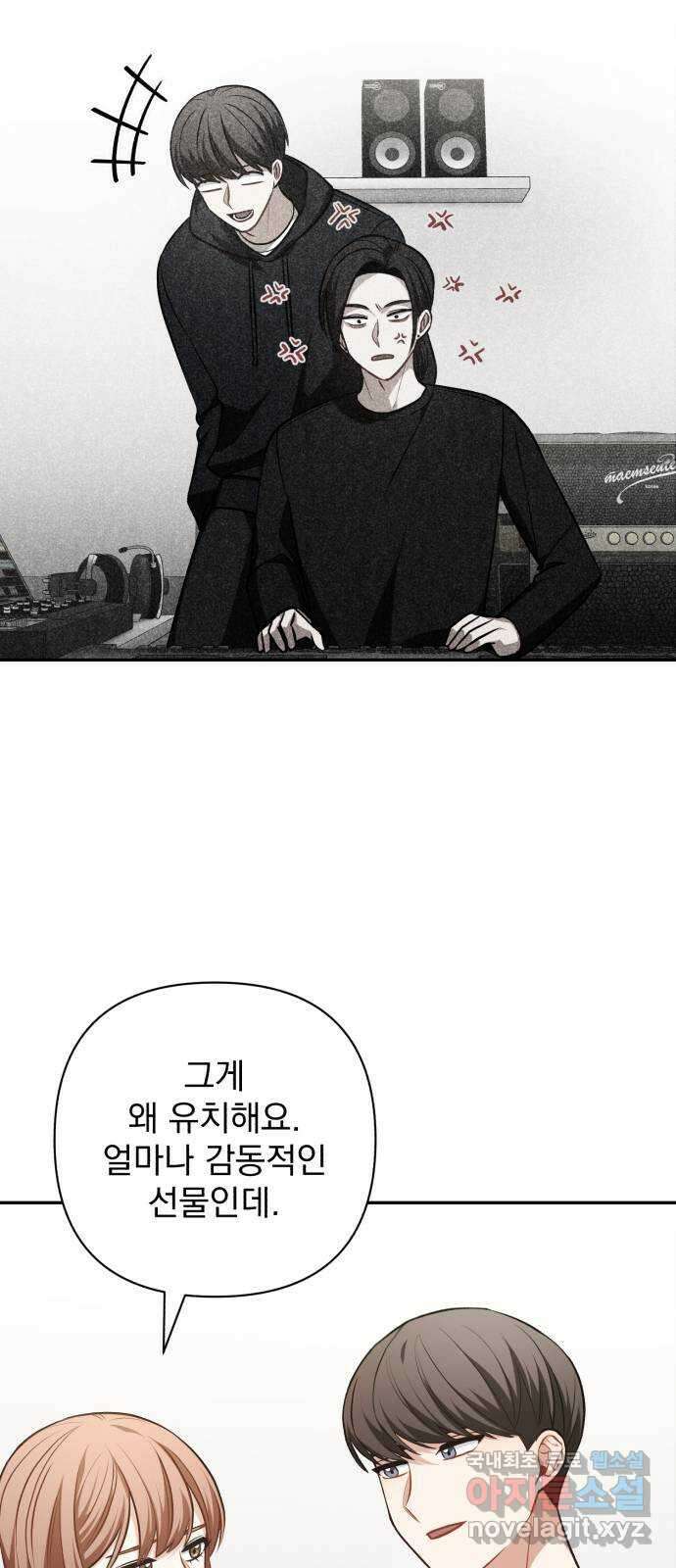 나만의 고막남친 61화 가지고 싶은 남자 49
