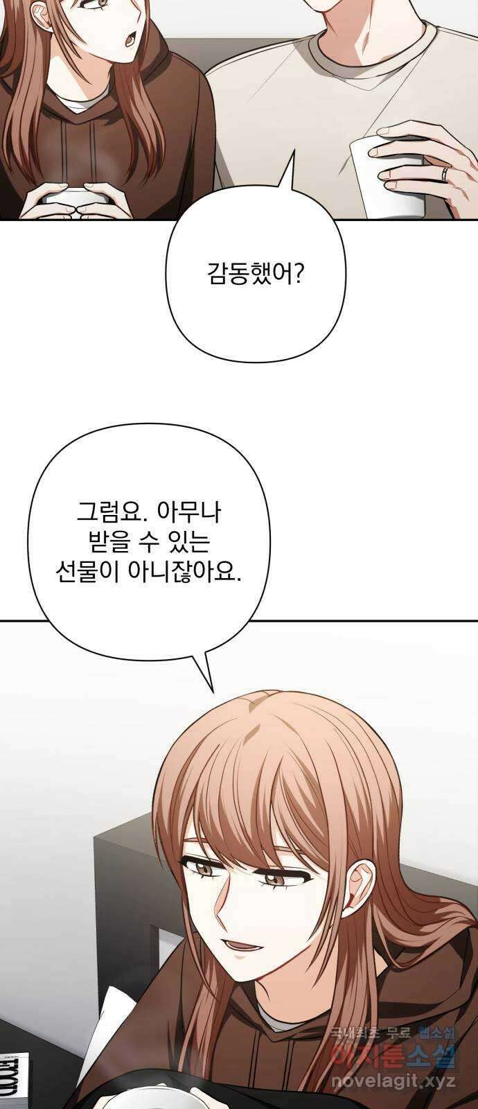 나만의 고막남친 61화 가지고 싶은 남자 50