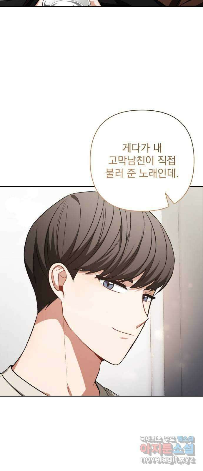 나만의 고막남친 61화 가지고 싶은 남자 51