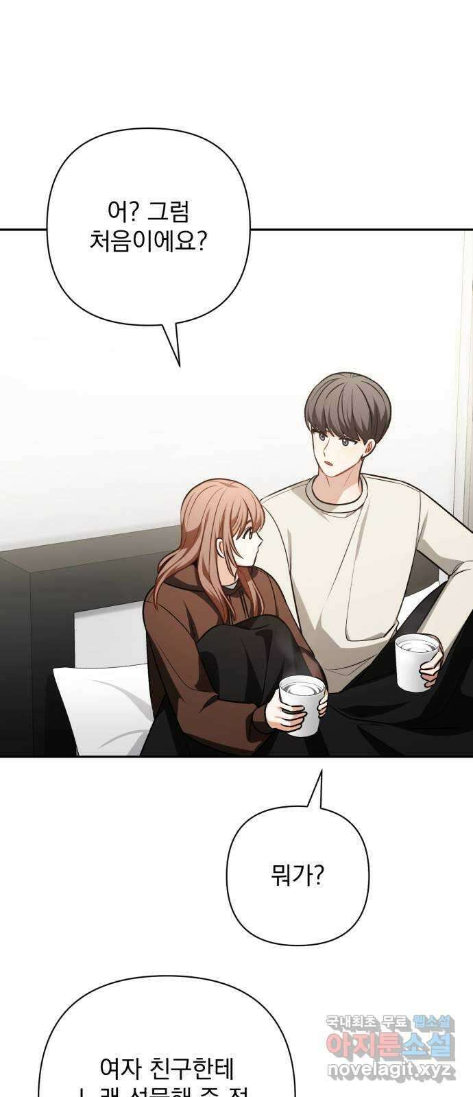 나만의 고막남친 61화 가지고 싶은 남자 52
