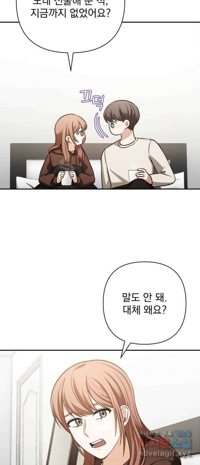 나만의 고막남친 61화 가지고 싶은 남자 53