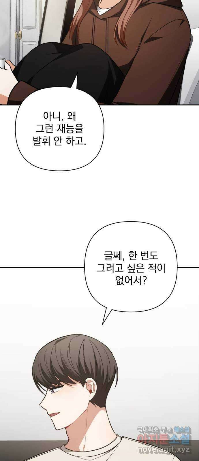 나만의 고막남친 61화 가지고 싶은 남자 54